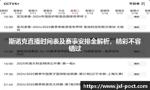 斯诺克直播时间表及赛事安排全解析，精彩不容错过