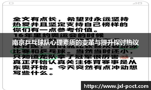 南京乒乓球队心理素质的变革与提升探讨热议